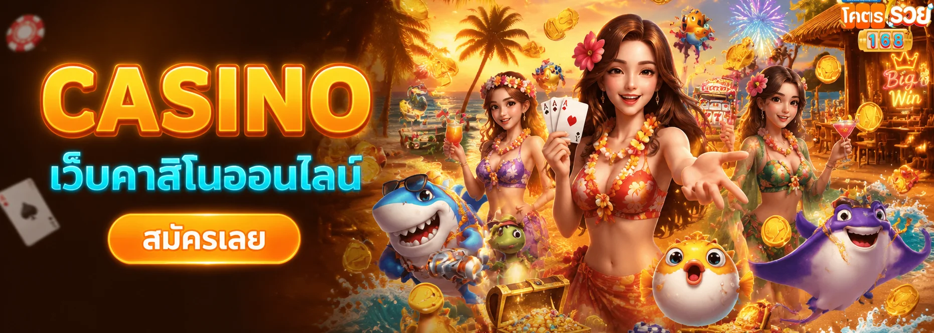 โครตรวย 168