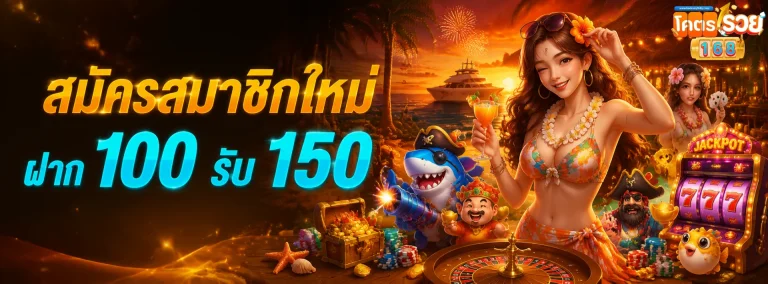 โปรโมชั่น kodruay168
